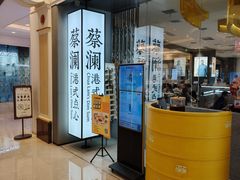 -蔡澜点心·粤菜(月星环球港店)