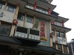 -火宫殿湖南特产超市(坡子街店)