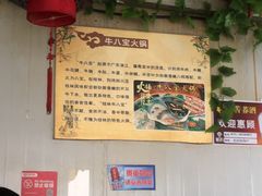 -牛八宝桂林米粉(八里庄店)