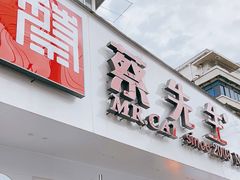 门面-蔡先生(双阳路店)