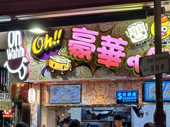 -豪華小食.華記