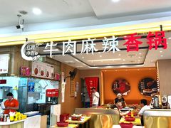 -红渡小香·牛肉麻辣香锅(车站南路店)