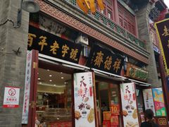 -古文化街旅游区