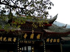-峨眉山报国寺