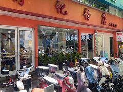 -舒记粉店(七星路店)