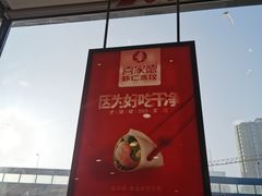 -喜家德虾仁水饺(金融中心店)