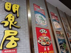 -明泉居茶点荟(车陂店)