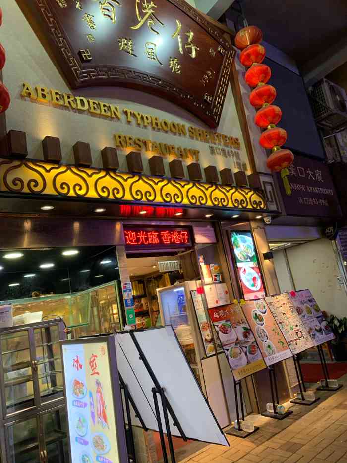 香港仔避风塘-"看这家餐厅店名蛮有港味就进去了,结果吃了.