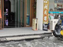 -养心阁足道馆(火宫殿一店)