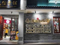 -民信老铺(双皮奶博物馆店)