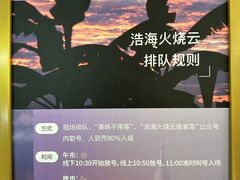 -浩海火烧云傣家菜(京广店)