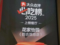 -花家怡园(四合院总店)
