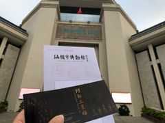 -汕头市博物馆