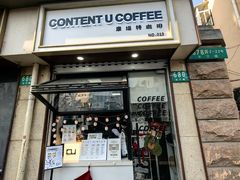 -CONTENT U COFFEE(中山公园店)
