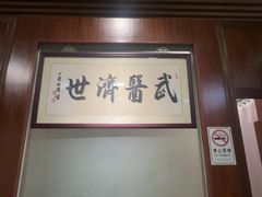 -蔡李佛鸿胜堂(普君店)