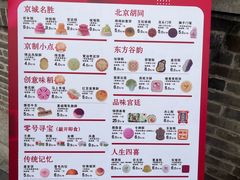 -北京稻香村(零号店)