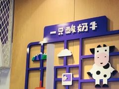 -一只酸奶牛(八一路店)