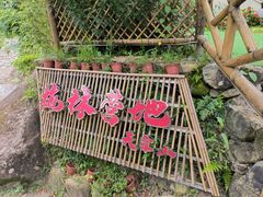 -广东天露山旅游度假区