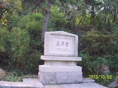 -崂山仰口游览区