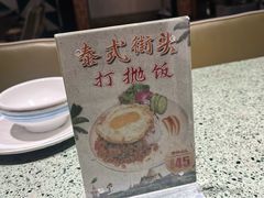 -Home Thai·泰谣(王府井apm店)