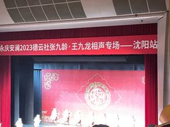 -辽宁大剧院