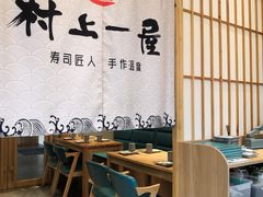 -村上一屋(望京店)