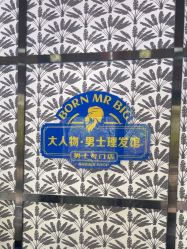 -大人物·男士理发馆