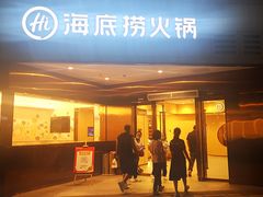 -海底捞火锅(丰尚国际广场店)