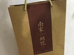 -南宋胡记(杭州体育场路店)