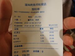 账单-滋味烤鱼(祥和里店)