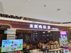 -东就鸭饭店·古早海南菜(友谊南海城店)