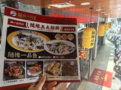 -随缘小馆(红岭路店)