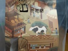 -爸爸糖手工吐司(上海五角场万达店)