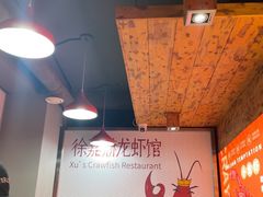 -徐嘉赫龙虾馆