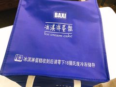-八喜冰淇淋蛋糕(上海路万达店)