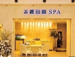 -美丽田园