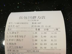 账单-张包铺(关东古巷店)