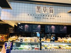 面包甜点陈列柜-黑草莓(重庆路店)