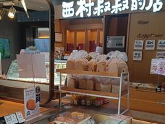 -西村叔叔的店·面包·甜品·蛋糕(清河万象汇店)