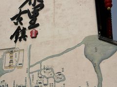 -黎里王记辣脚(黎里总店)