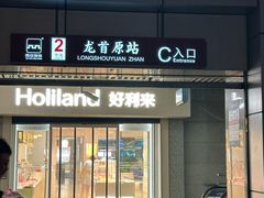 -好利来(荣民时代店)