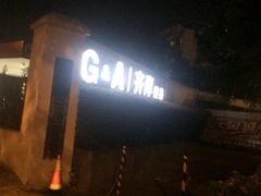 -齐岸健身(花园城店)