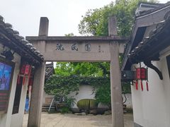 -绍兴古城