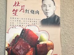 -京城小江南·土菜馆·蒸白鱼(东四十条店)