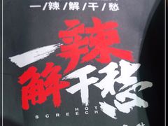 -辣得叫湘菜(四明店)
