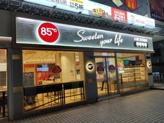 门面-85度C(广州石牌桥店)