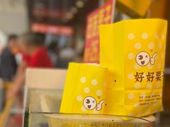 -好好栗子店(海宁总店)