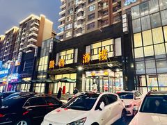 门面-凯鸽酒楼•雁北民间菜(华北星店)