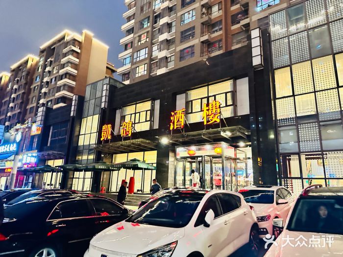 凯鸽酒楼•雁北民间菜(华北星店)门面图片
