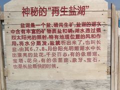 -盐湖景区